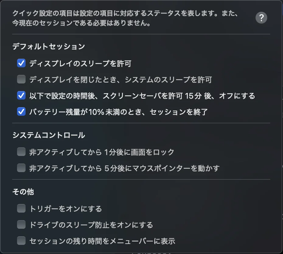 Amphetamineのクイック設定