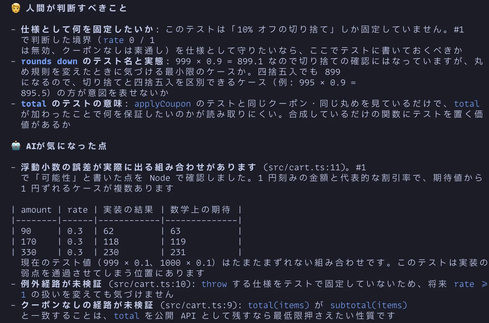 チャンクの解説。人間が判断すべきことと、AIが気になった点が箇条書きで並んでいる