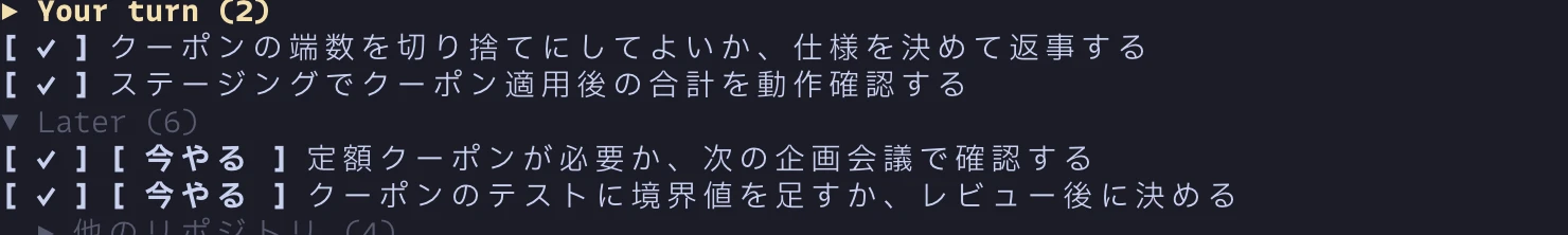 Your turnに頼まれごとが2件、開いたLaterに2件並んでいる帯
