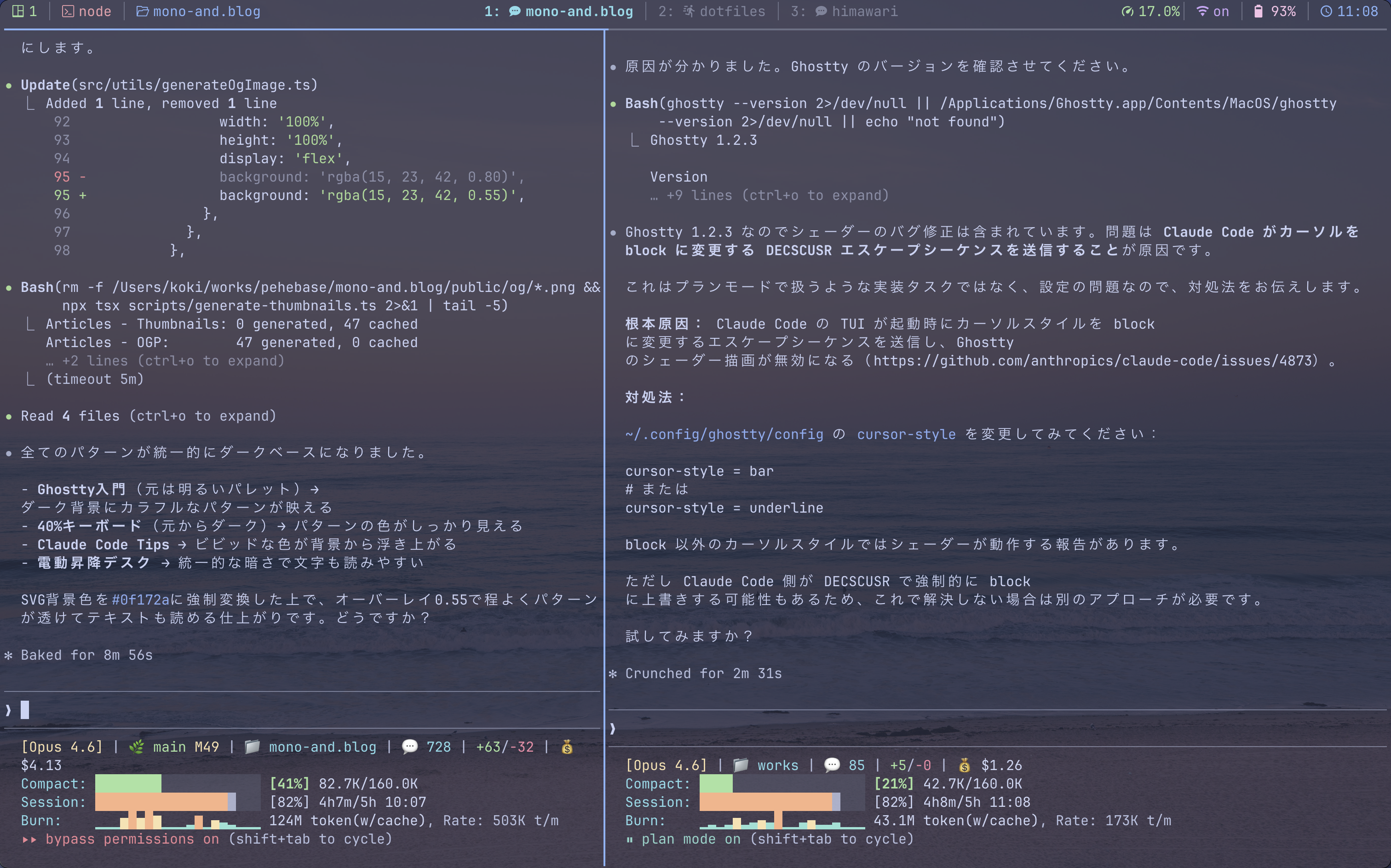 Ghostty + tmux + Claude Codeの開発画面